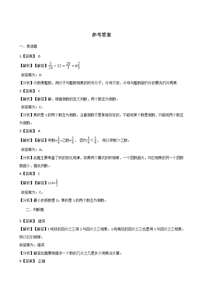 五年级下册数学单元测试 - 3.分数乘法   北师大版（含答案）第3页