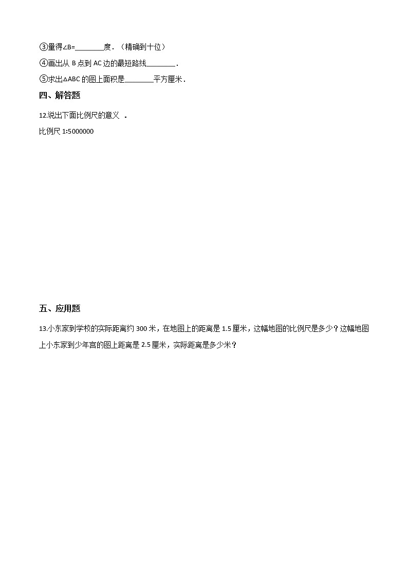 五年级下册数学单元测试-6.比例尺 青岛版（五四）（含答案）第2页