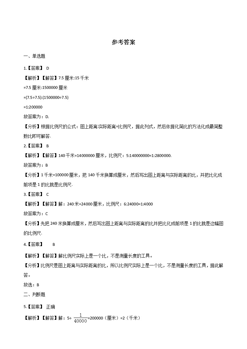 五年级下册数学单元测试-6.比例尺 青岛版（五四）（含答案）第3页