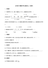 数学五年级下册六 快乐足球——比例尺单元测试当堂达标检测题