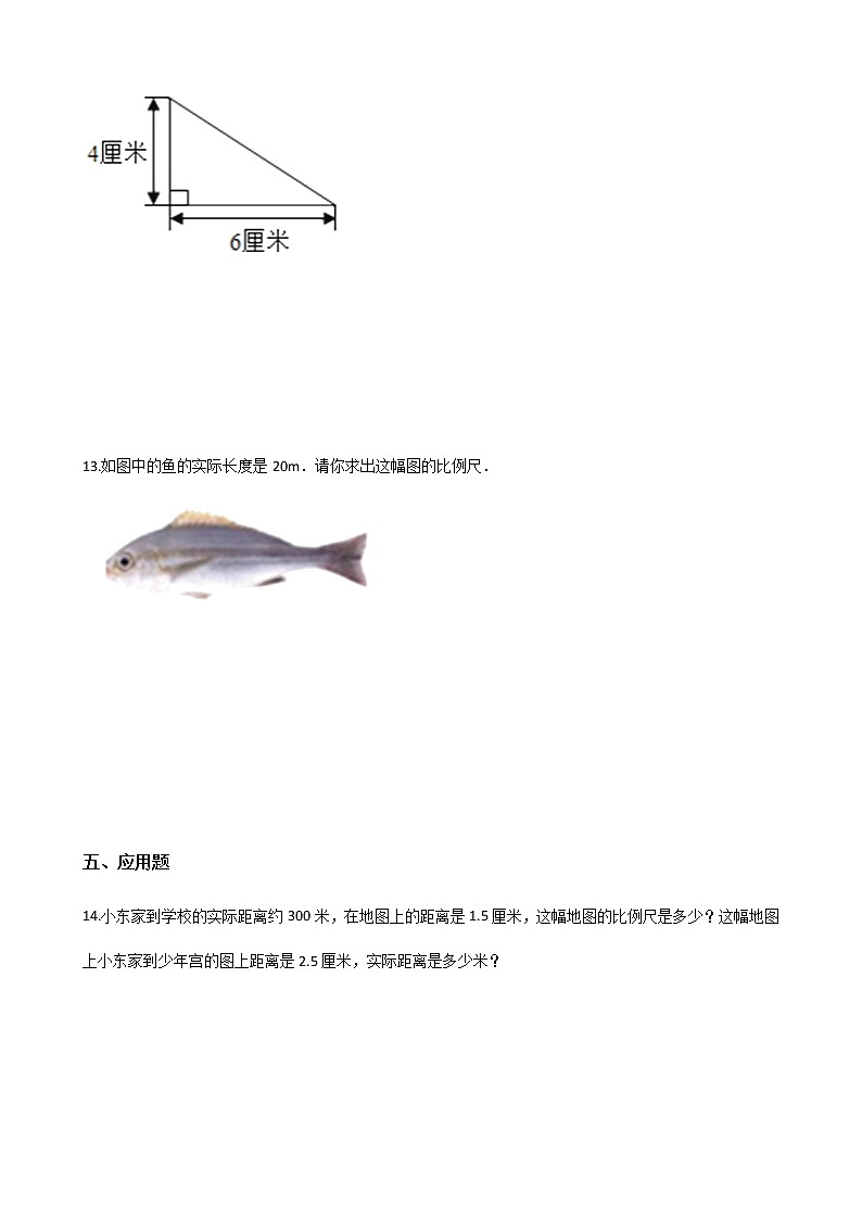 五年级下册数学单元测试 - 6.比例尺   青岛版（五四）（含答案）02