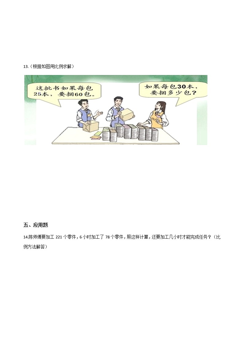 五年级下册数学单元测试-5.比例 青岛版（五四）（含答案）02