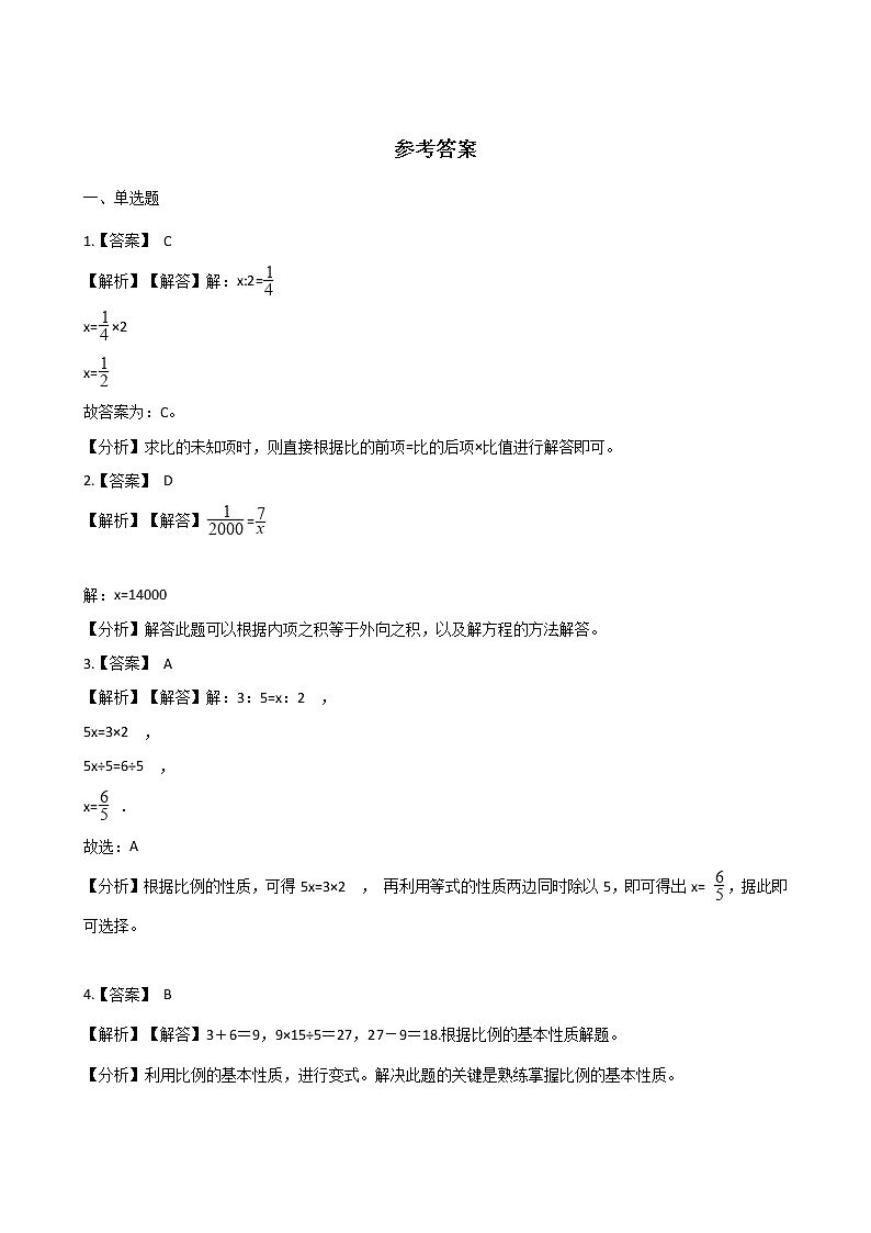 五年级下册数学单元测试-5.比例 青岛版（五四）（含答案）03