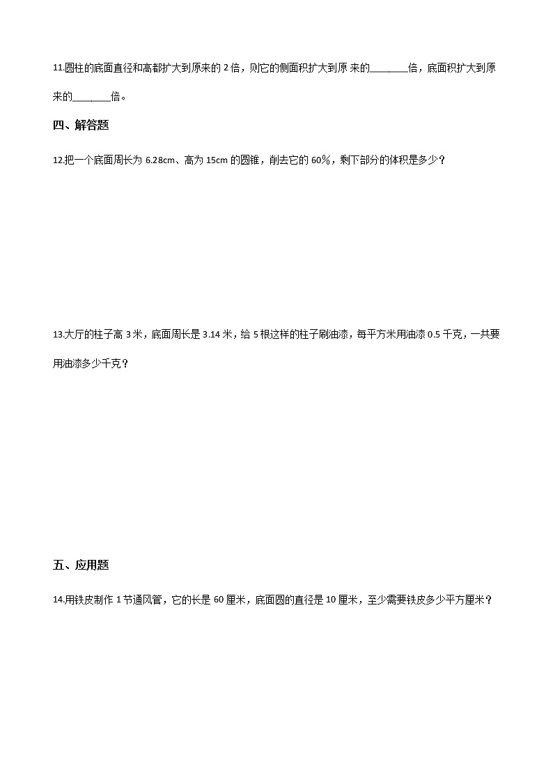 五年级下册数学单元测试 - 4.圆柱和圆锥   青岛版（五四）（含答案）第2页