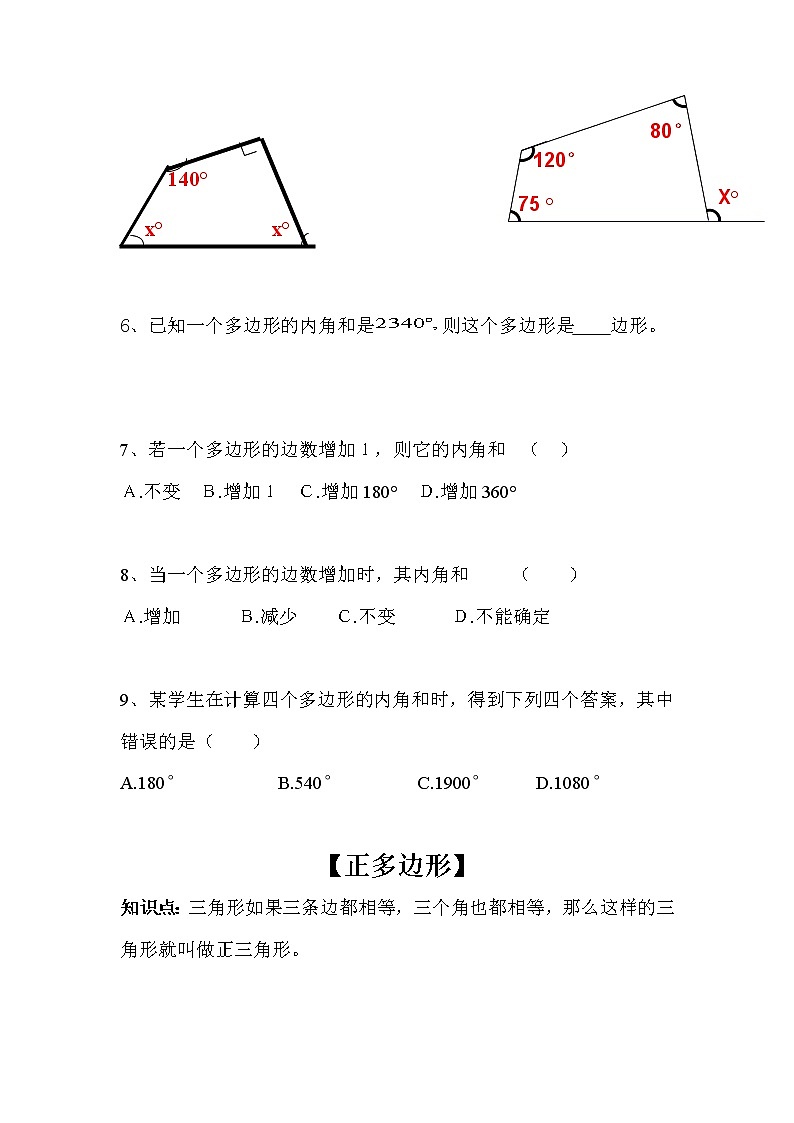 四年级下册数学试题   多边形内角和拓展题  无答案  北师大版第3页