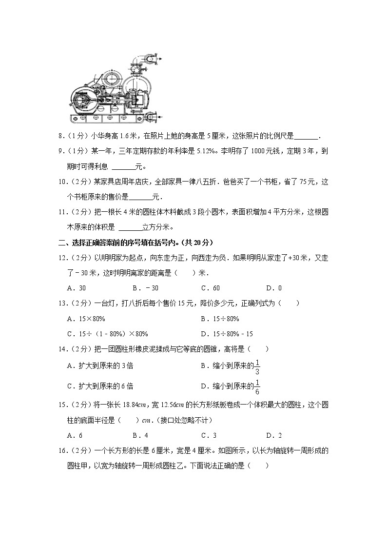 2020-2021学年人教版六年级（下）期中数学试卷第2页
