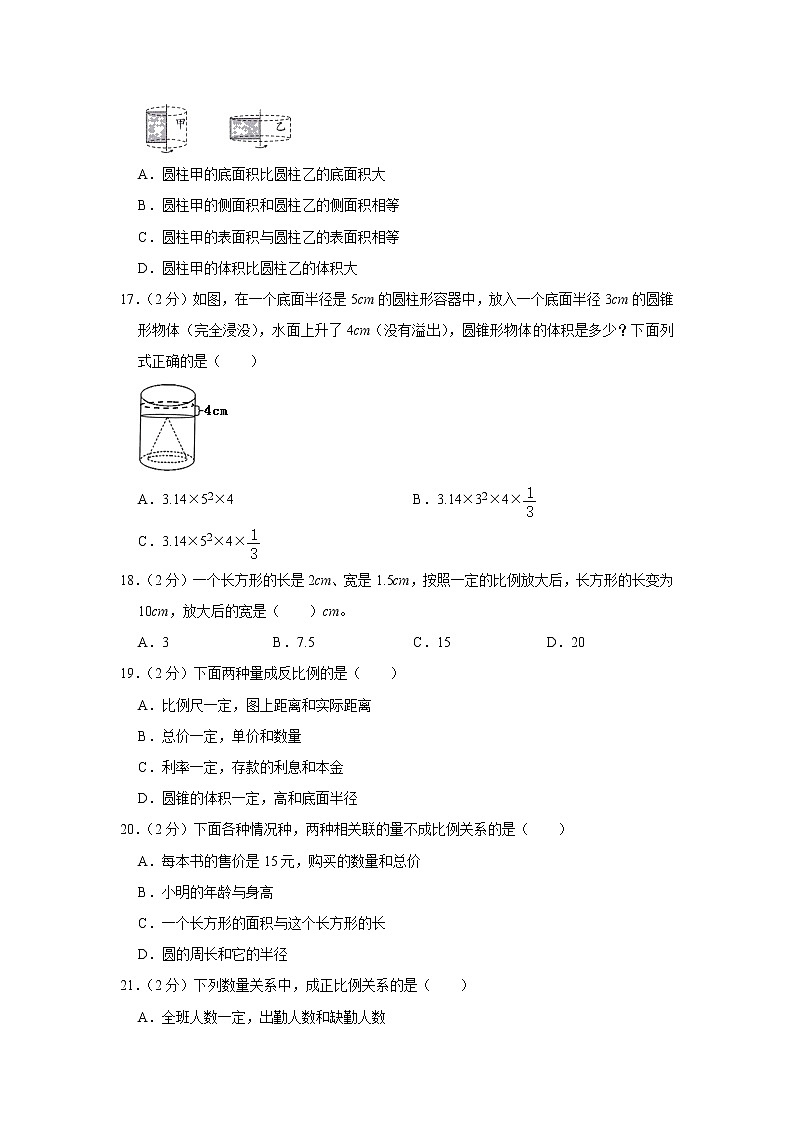 2020-2021学年人教版六年级（下）期中数学试卷第3页