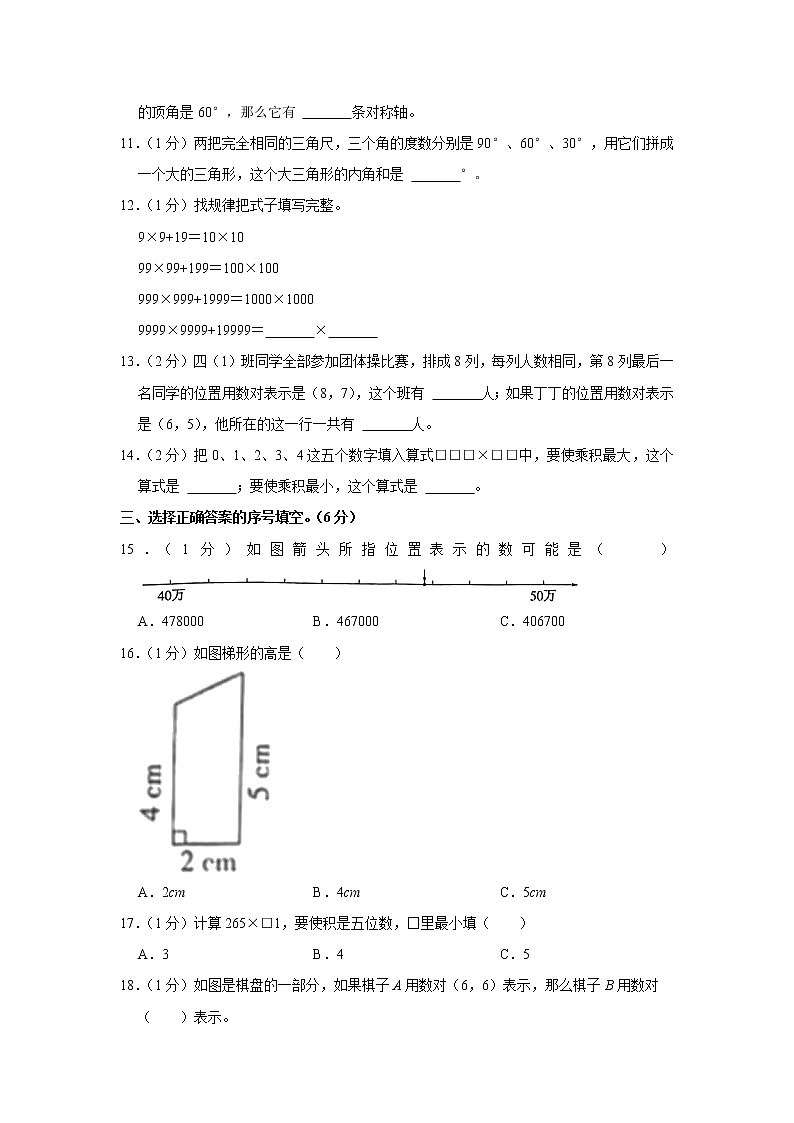 2021-2022学年人教版四年级（下）期末数学复习试卷第2页