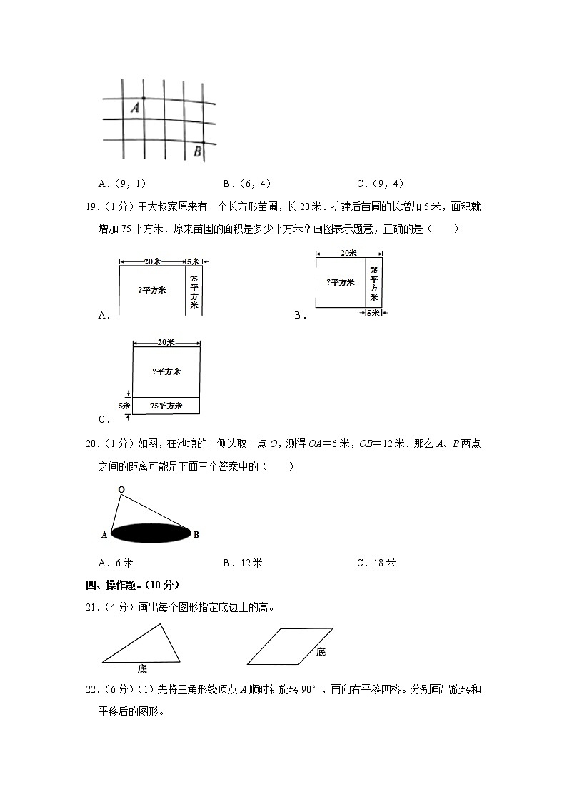 2021-2022学年人教版四年级（下）期末数学复习试卷第3页