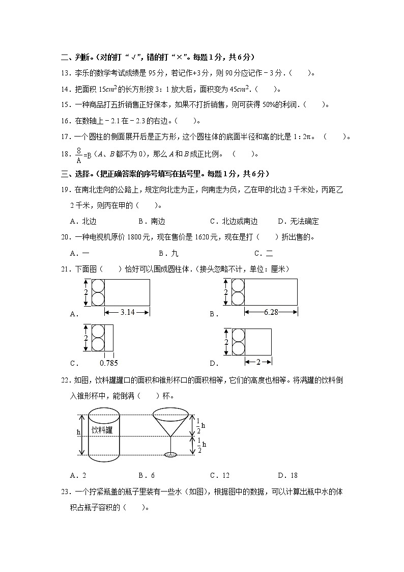 2021-2022学年人教版六年级（下）期中数学试卷1第2页