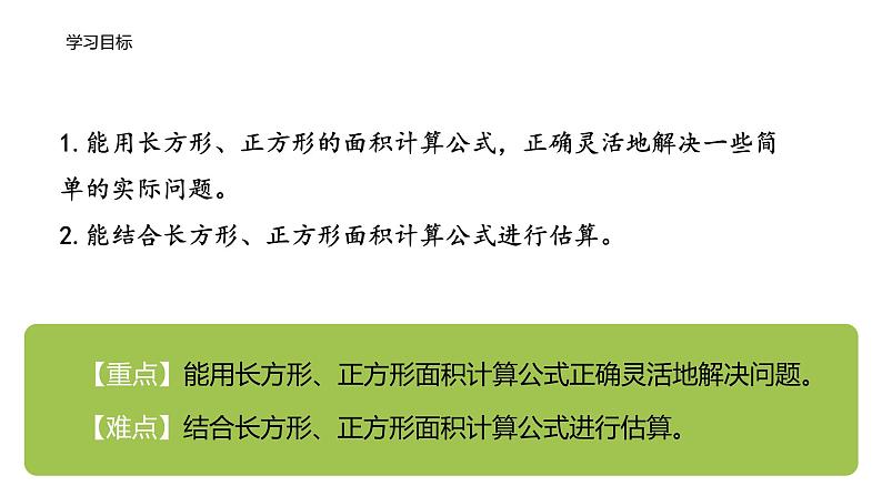 人教版数学三年级下册  5.3面积单位间的进率 课件02