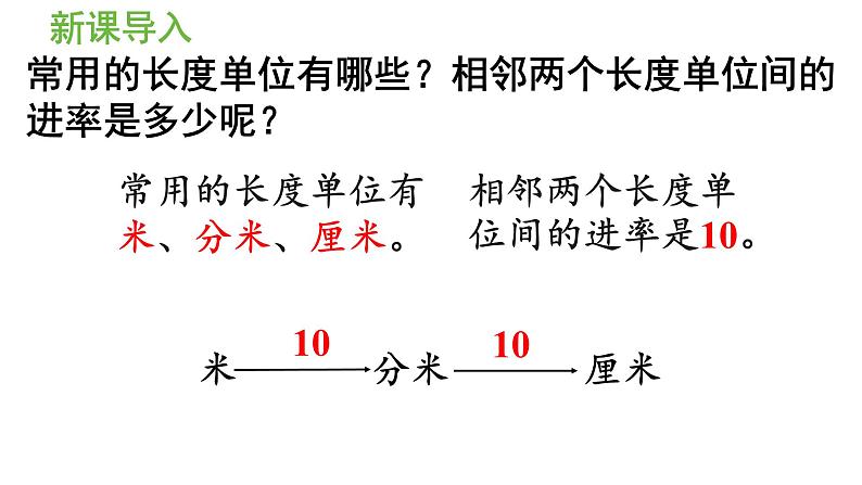 人教版数学三年级下册  5.3面积单位间的进率 课件03