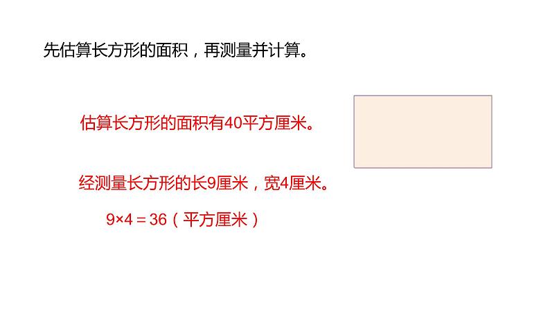 人教版数学三年级下册  5.3面积单位间的进率 课件08