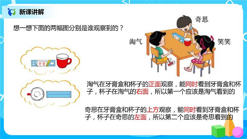 北师大版三上2.2《观察物体》课件+教案+练习05