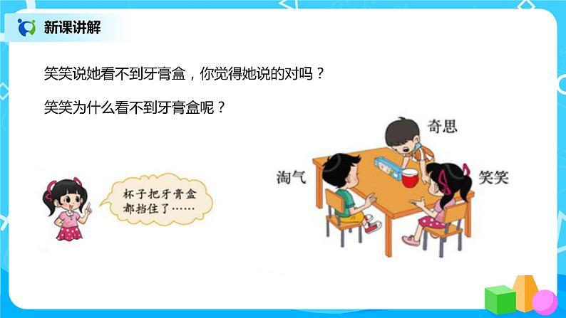 北师大版三上2.2《观察物体》课件+教案+练习06