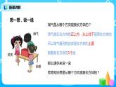 北師大版三上2.1《觀察物體》課件+教案+練習(xí)