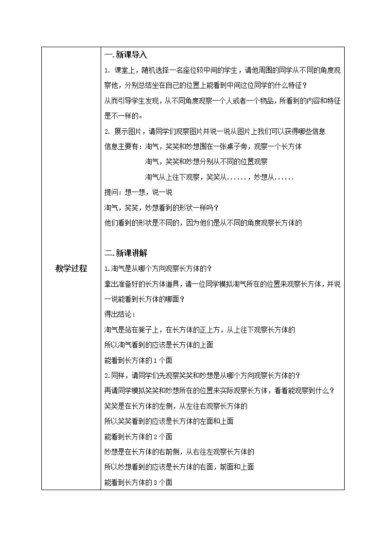 北师大版三上2.1《观察物体》课件+教案+练习02