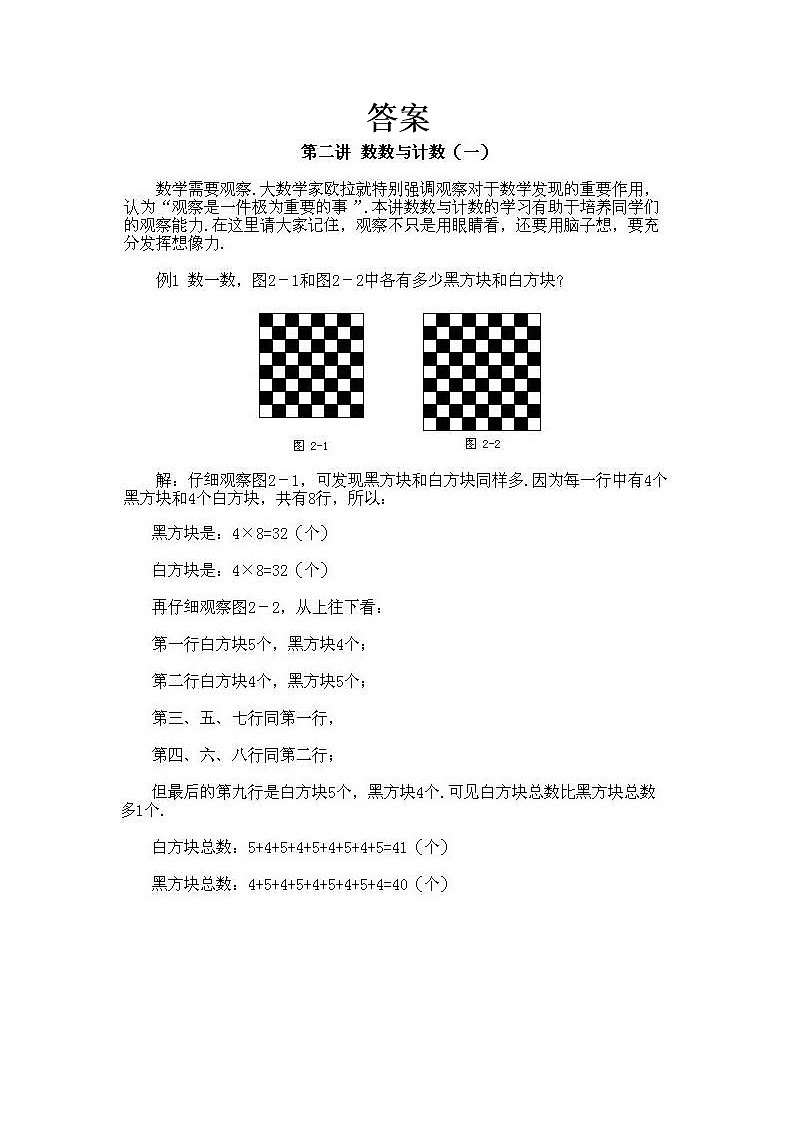 小学二年级下册数学奥数知识点讲解第2课《数数与计数2》试题附答案第3页