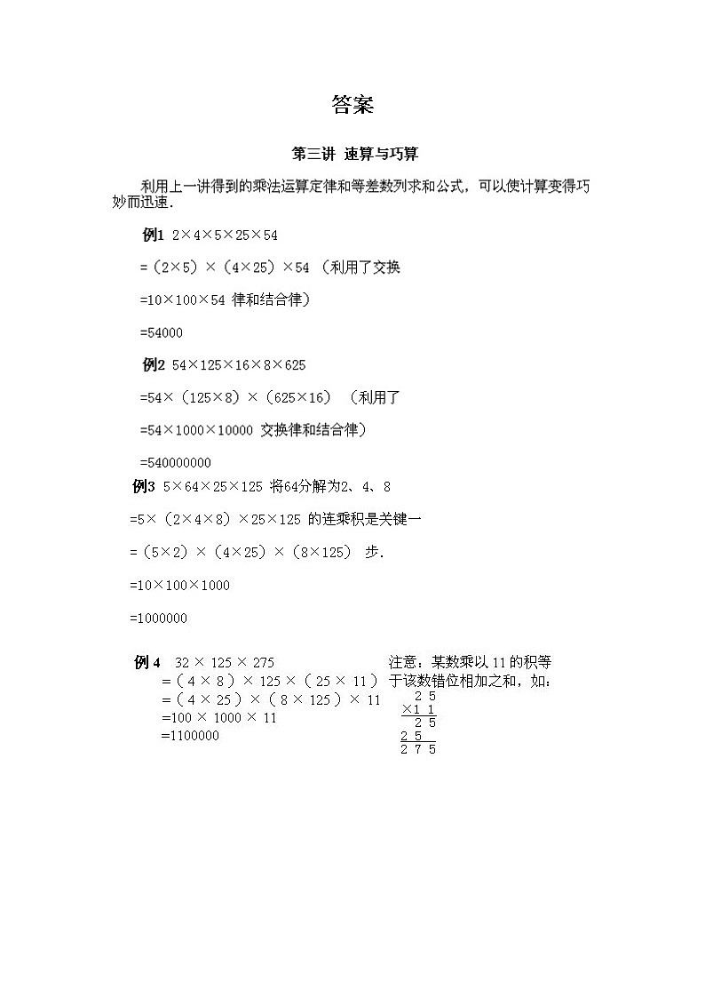 小学二年级下册数学奥数知识点讲解第3课《速算与巧算》试题附答案02