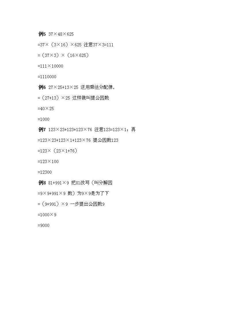 小学二年级下册数学奥数知识点讲解第3课《速算与巧算》试题附答案03