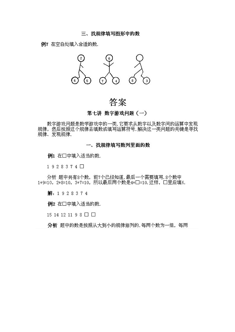 小学二年级下册数学奥数知识点讲解第7课《数字游戏问题1》试题附答案第2页