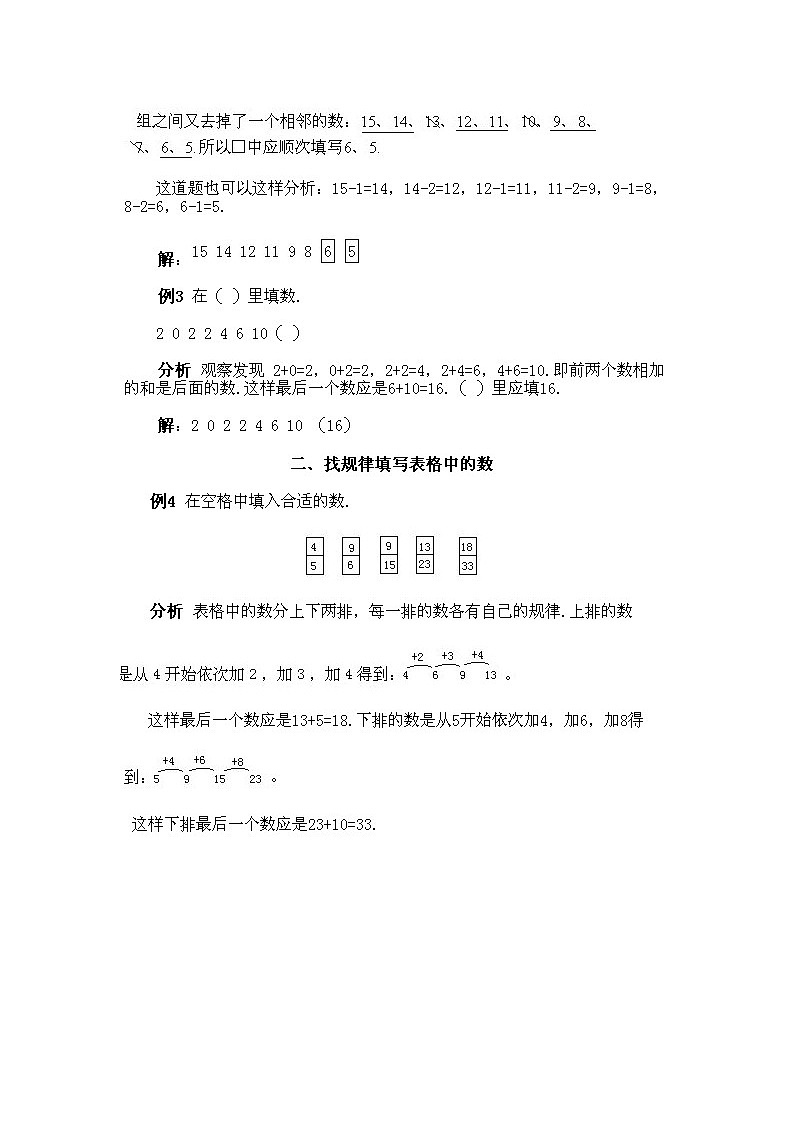 小学二年级下册数学奥数知识点讲解第7课《数字游戏问题1》试题附答案第3页