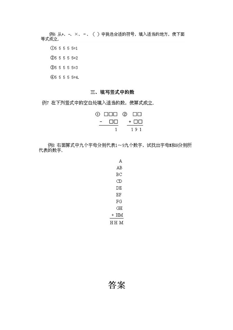 小学二年级下册数学奥数知识点讲解第8课《数字游戏问题2》试题附答案02