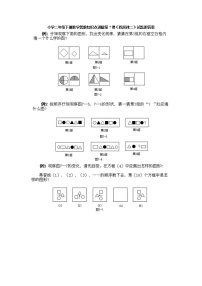 小学二年级下册数学奥数知识点讲解第7课《找规律二》试题附答案