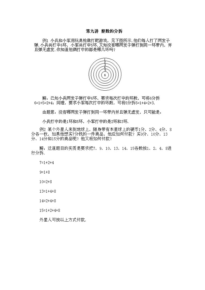 小学二年级下册数学奥数知识点讲解第9课《整数的拆分》试题附答案第3页
