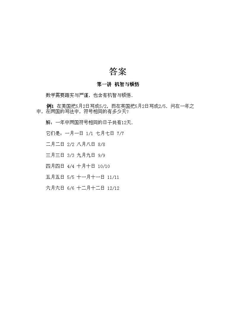 小学二年级下册数学奥数知识点讲解第1课《机智与顿悟》试题附答案02