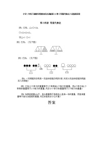 小学二年级下册数学奥数知识点讲解第14课《等量代换法》试题附答案