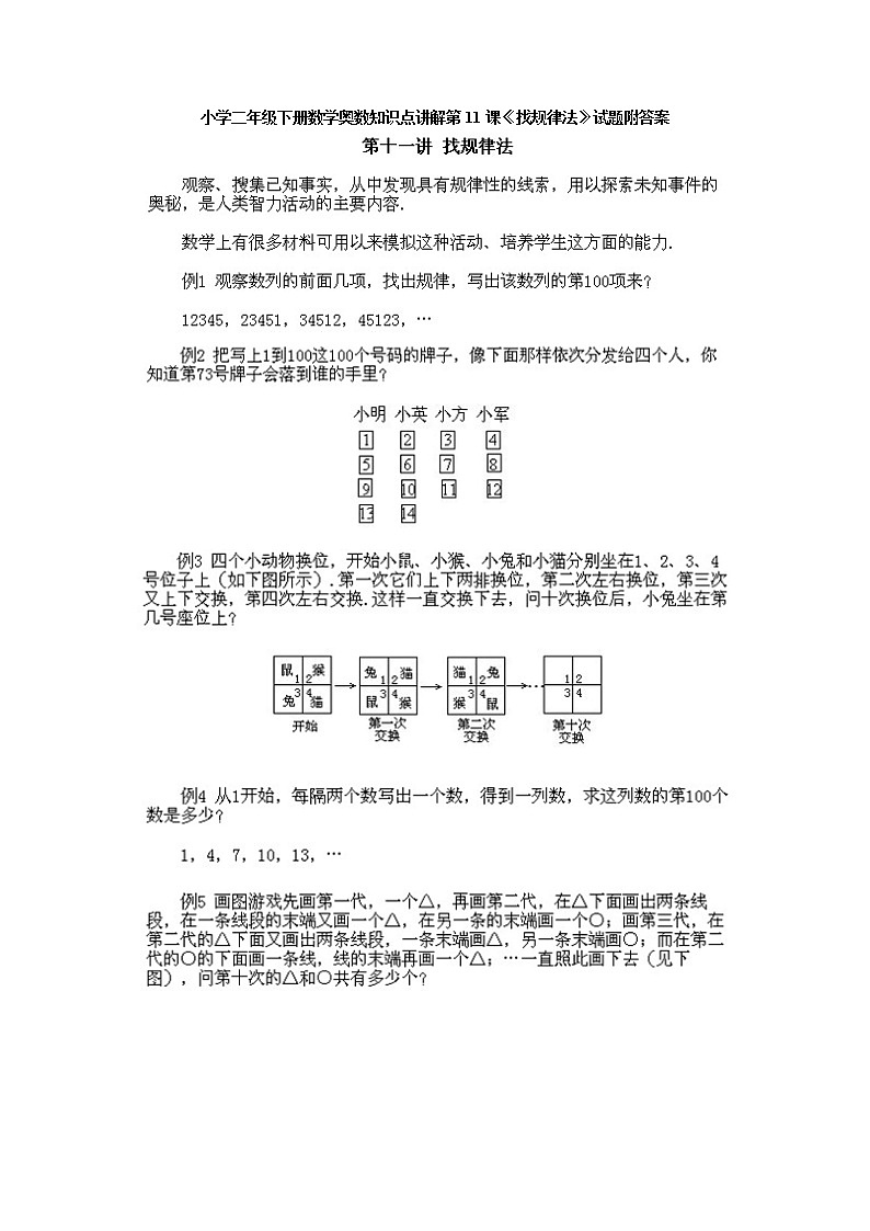 小学二年级下册数学奥数知识点讲解第11课《找规律法》试题附答案第1页