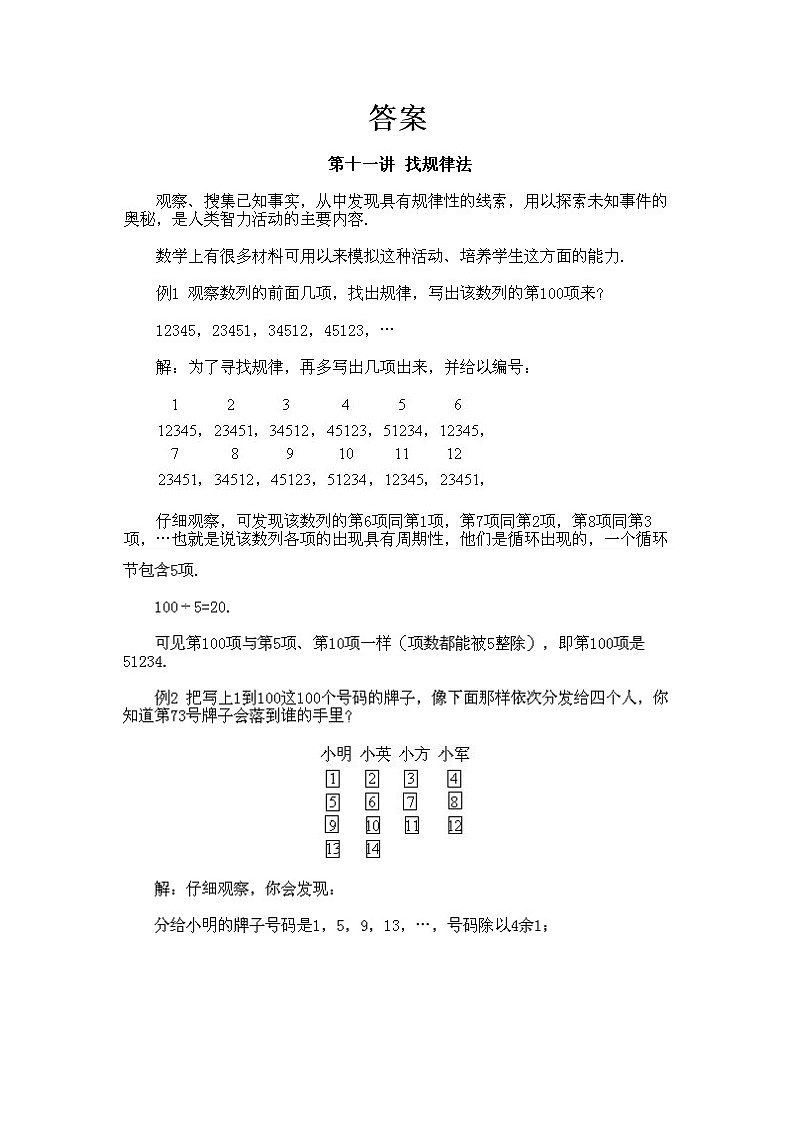 小学二年级下册数学奥数知识点讲解第11课《找规律法》试题附答案第2页