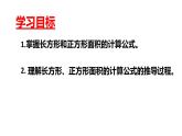 人教版数学三年级下册 5.2长方形正方形面积的计算 课件2