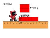 人教版数学三年级下册 5.2长方形正方形面积的计算 课件2