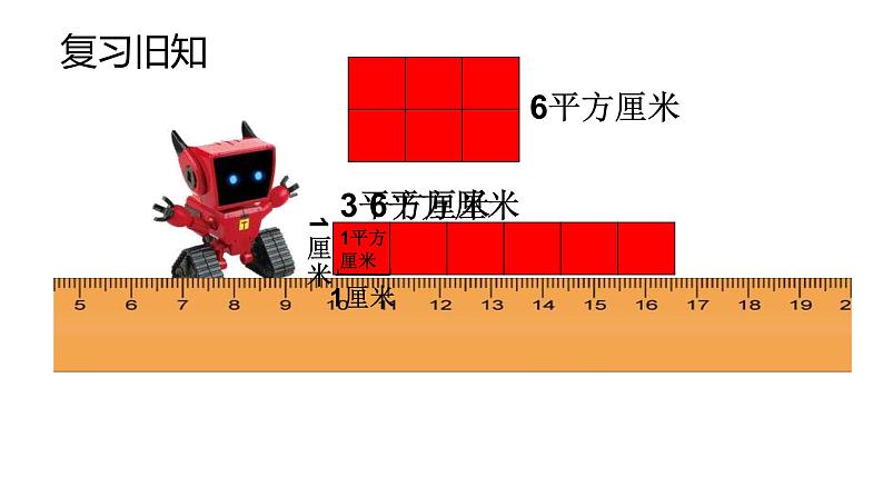 人教版数学三年级下册 5.2长方形正方形面积的计算 课件203