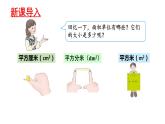 人教版数学三年级下册 5.2长方形正方形面积的计算 课件2
