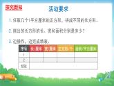 人教版数学三年级下册 5.2长方形正方形面积的计算 课件2