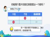 人教版数学一年级下册课件 摆一摆，想一想
