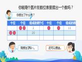 人教版数学一年级下册课件 摆一摆，想一想