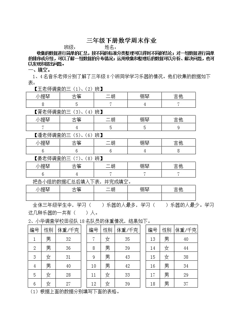 苏教版数学三年级下册周末作业 练习01