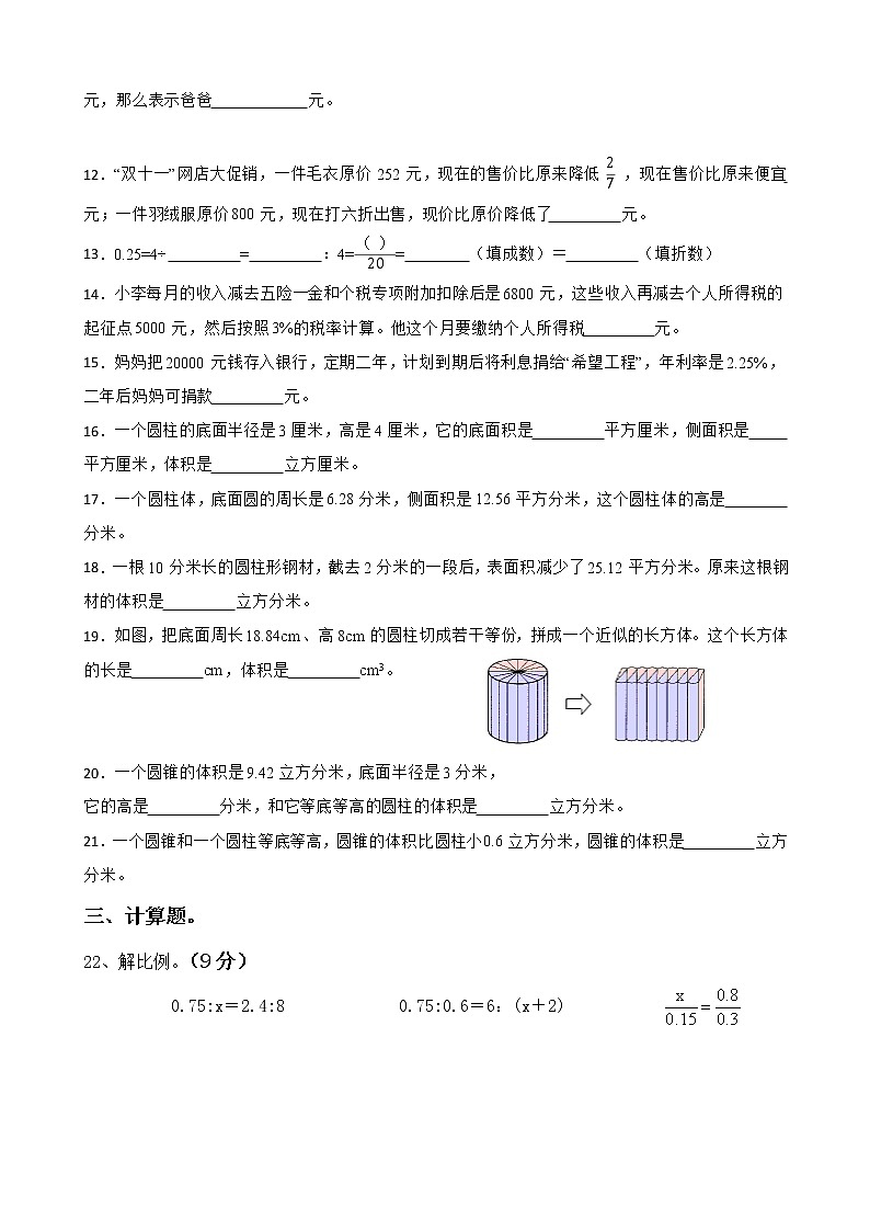 人教版数学六年级下册期中测试卷  有答案第2页