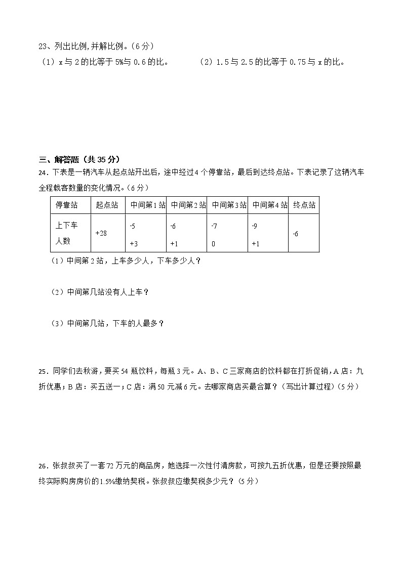 人教版数学六年级下册期中测试卷  有答案第3页