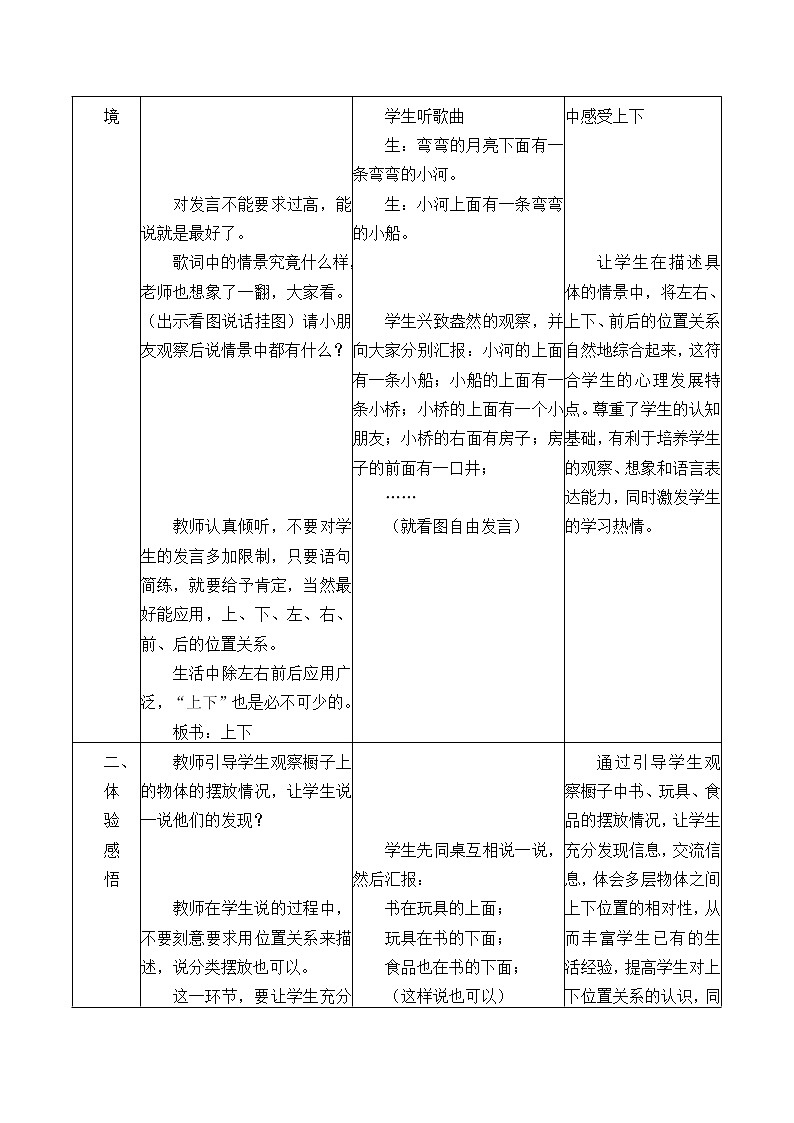 冀教版数学一年级下册 一 位置_3 教案第2页
