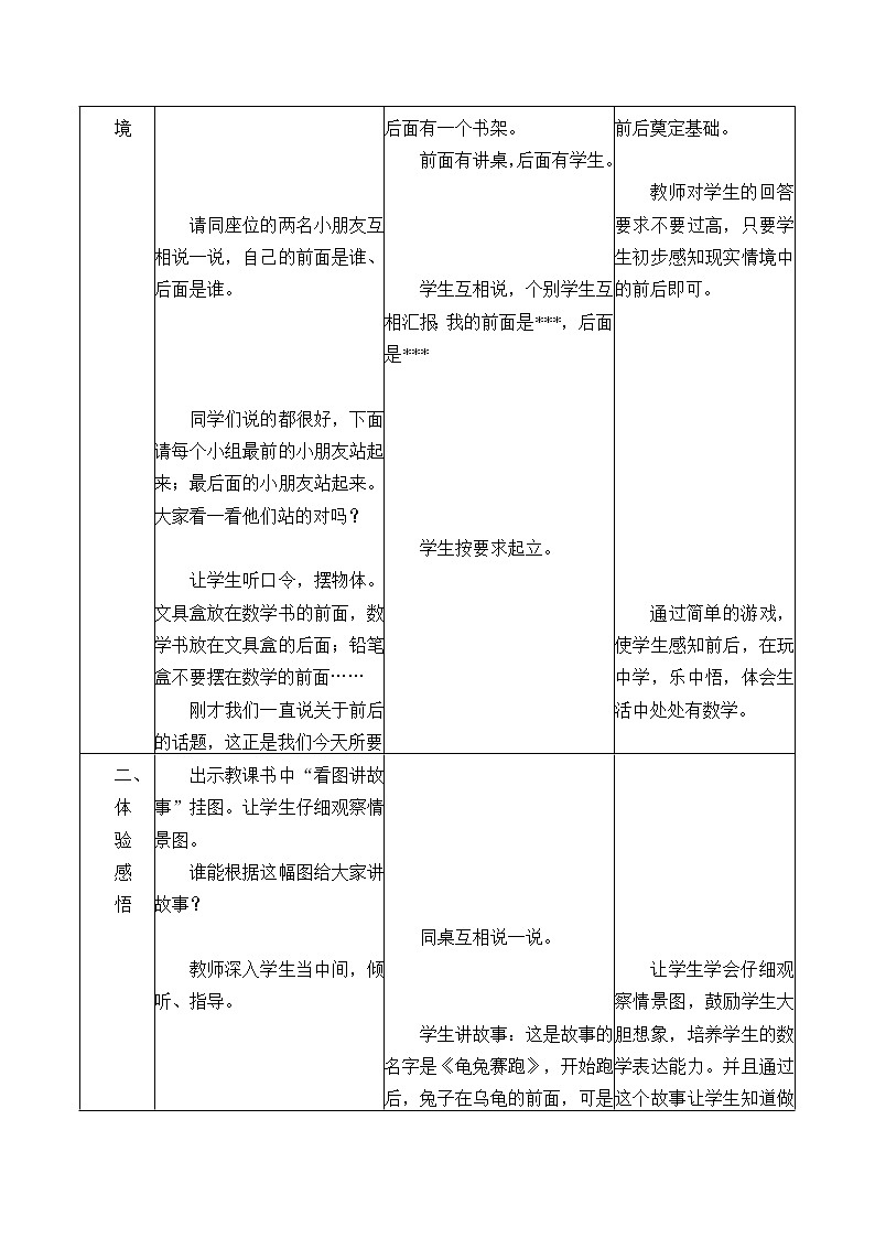 冀教版数学一年级下册 一 位置_2 教案第2页