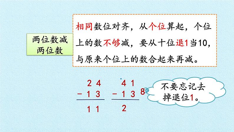 冀教版数学一年级下册 七 100以内的加法和减法（二） 复习 课件第4页