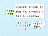 冀教版数学一年级下册 七 100以内的加法和减法（二） 复习 课件