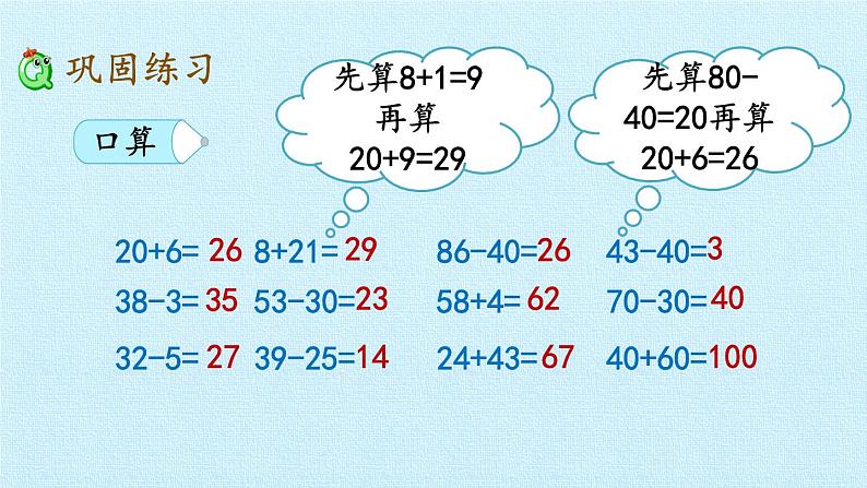 冀教版数学一年级下册 七 100以内的加法和减法（二） 复习 课件第5页