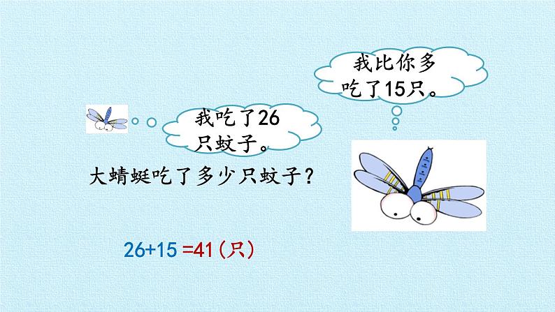 冀教版数学一年级下册 七 100以内的加法和减法（二） 复习 课件第7页