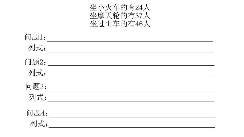 冀教版数学一年级下册 八 探索乐园_提问题，并解答 课件第2页